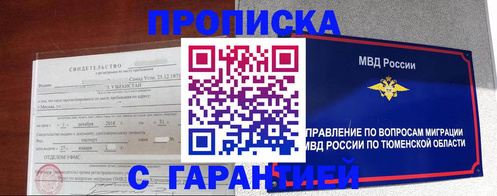 временная регистрация надежно в Урени